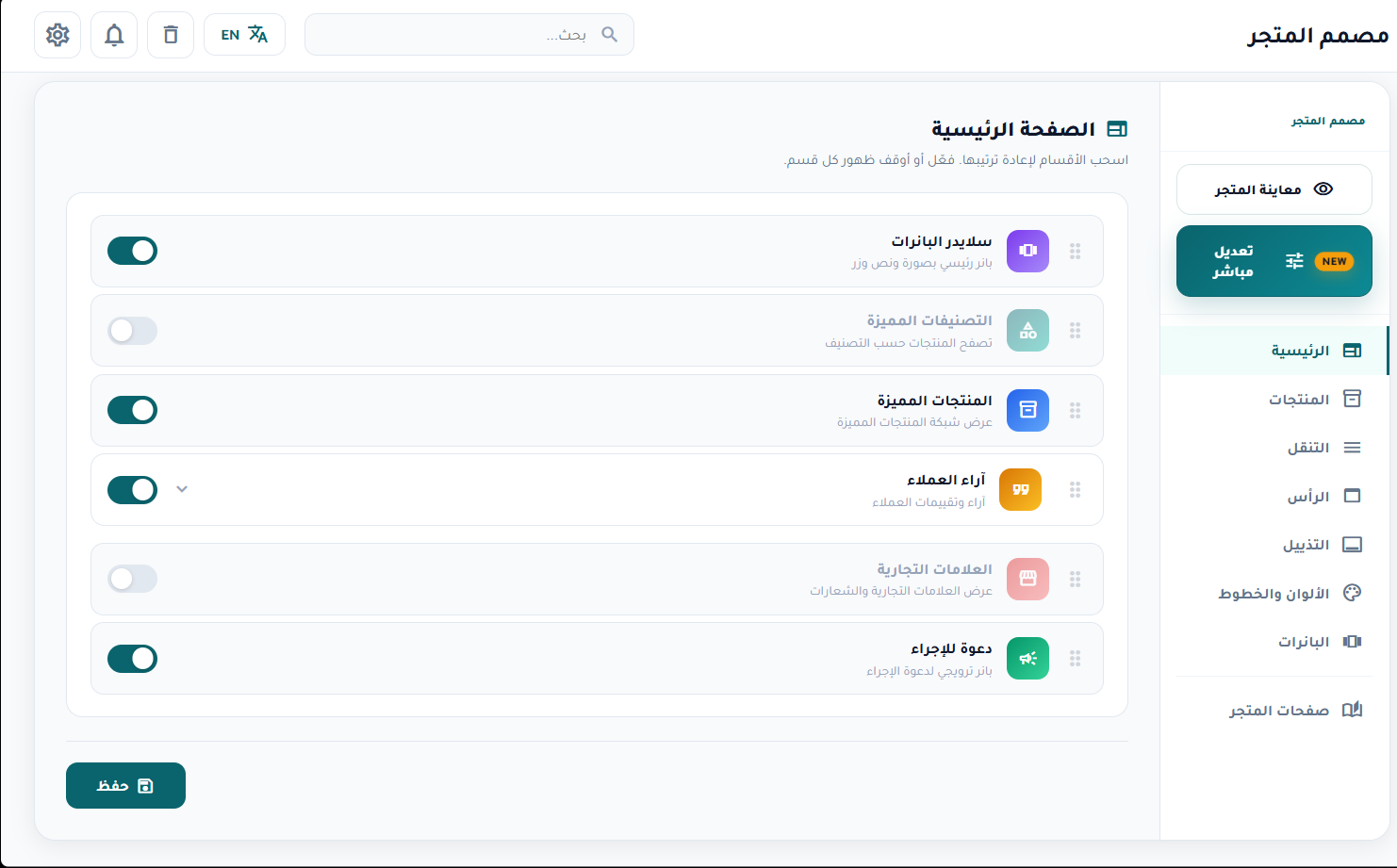 مصمم واجهة المتجر في مسارك